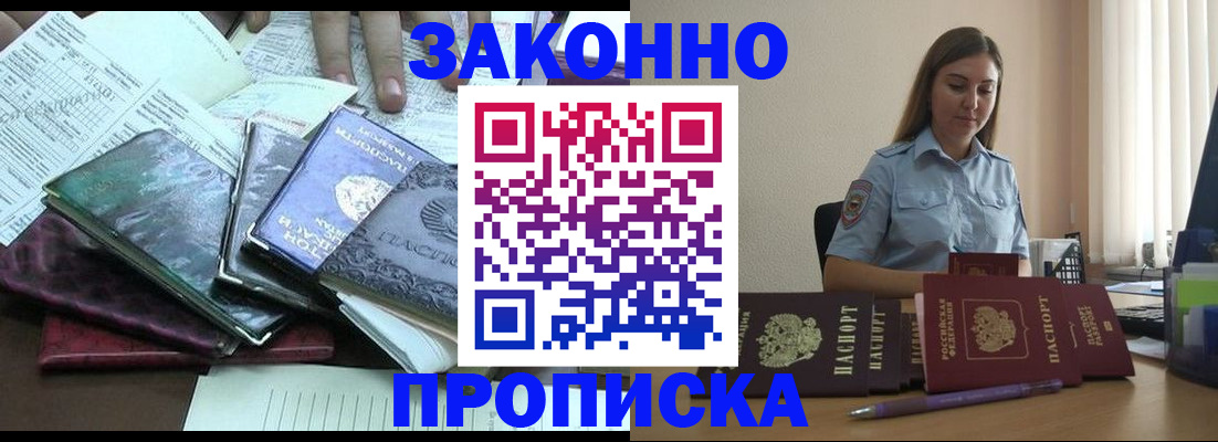 прописка для работы в Светогорске